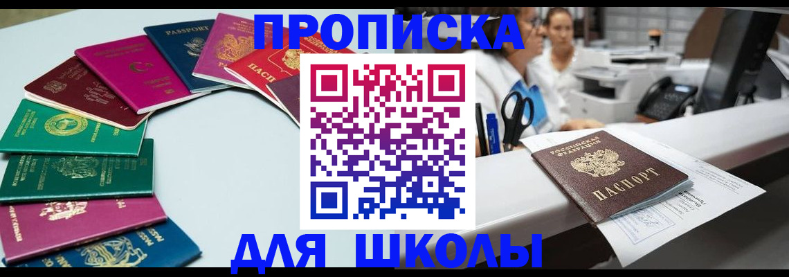 временная регистрация для школы в Петушках