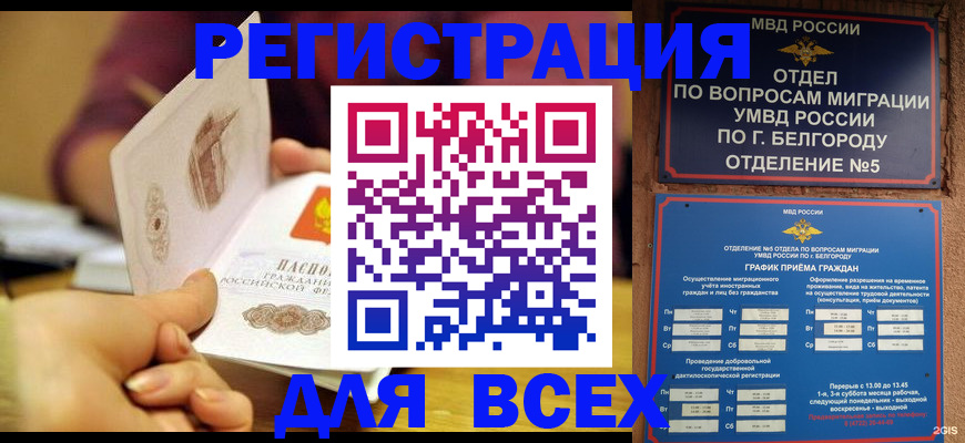 прописка для работы в Петушках
