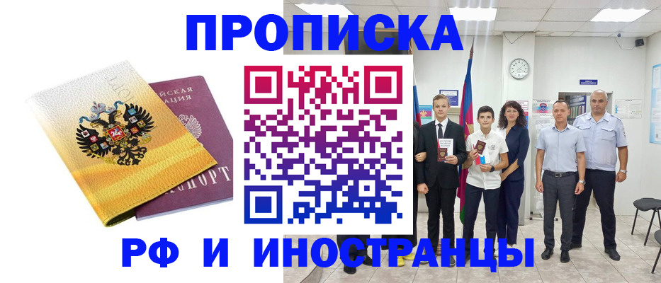 временная прописка в Петушках